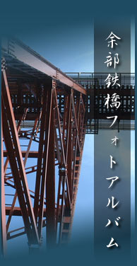 香住・四季を彩るお宿『汐騒（しおさい）』｜余部鉄橋フォトアルバム